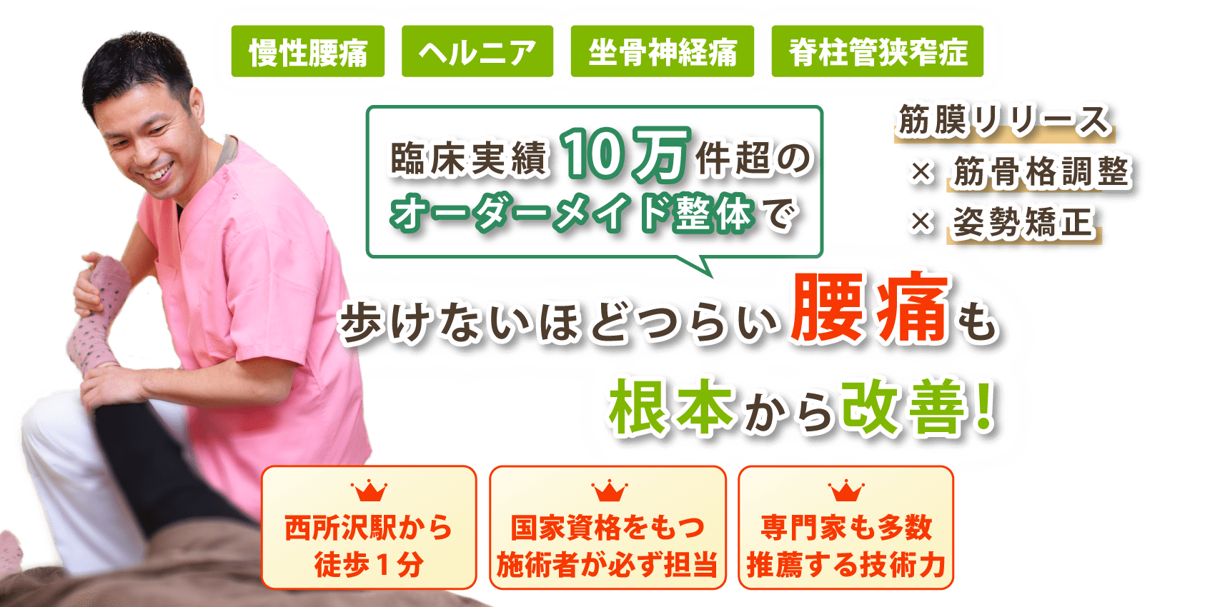 西所沢で首の痛み・肩こりの改善なら西所沢駅前接骨院・整体院